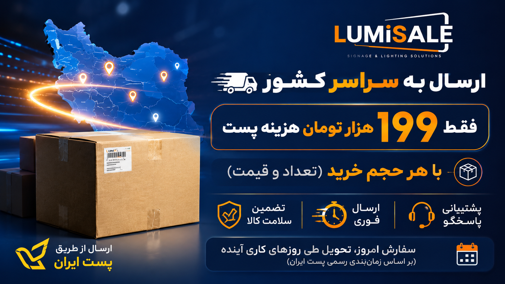 ارساب به سراسر کشور فقط با 199 هزار تومان هزینه پست 