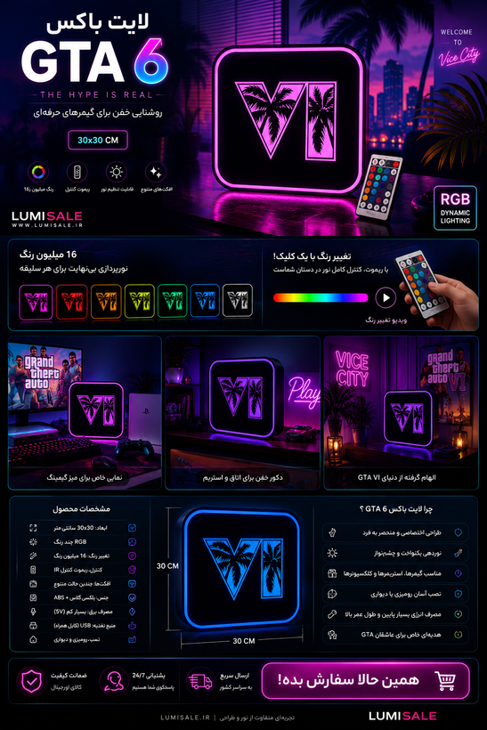تابلو GTA VI گیمینگ RGB مناسب دکور اتاق بازی
