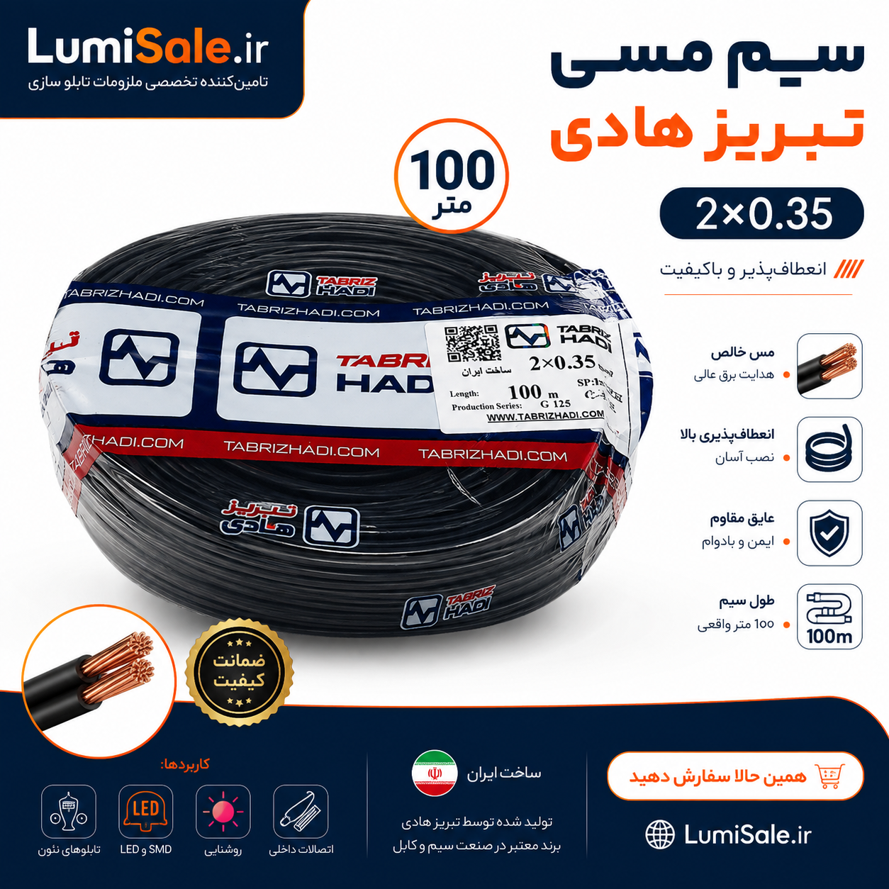 سیم مس خالص تبریز هادی سایز 2x0.35 کلاف 100 متری مخصوص تابلو نئون و LED